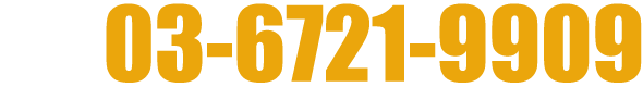 03-6721-9909