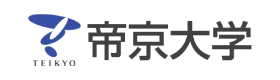 帝京大学