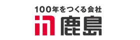 鹿島建設