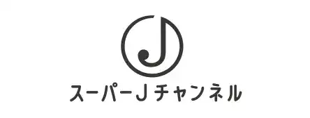 スーパーJチャンネル